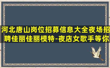泉州KTV招聘
